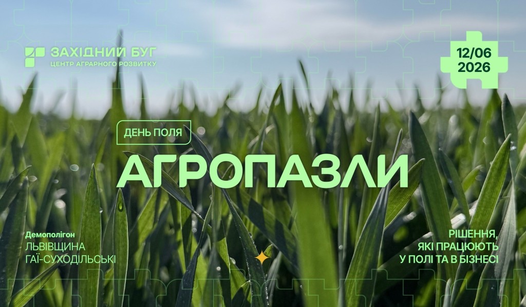 Всеукраїнський День Поля «Агропазли»: у фокусі пшениця, ячмінь та ріпак