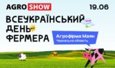 Аграрії з усієї країни зберуться відзначити Всеукраїнський день фермера