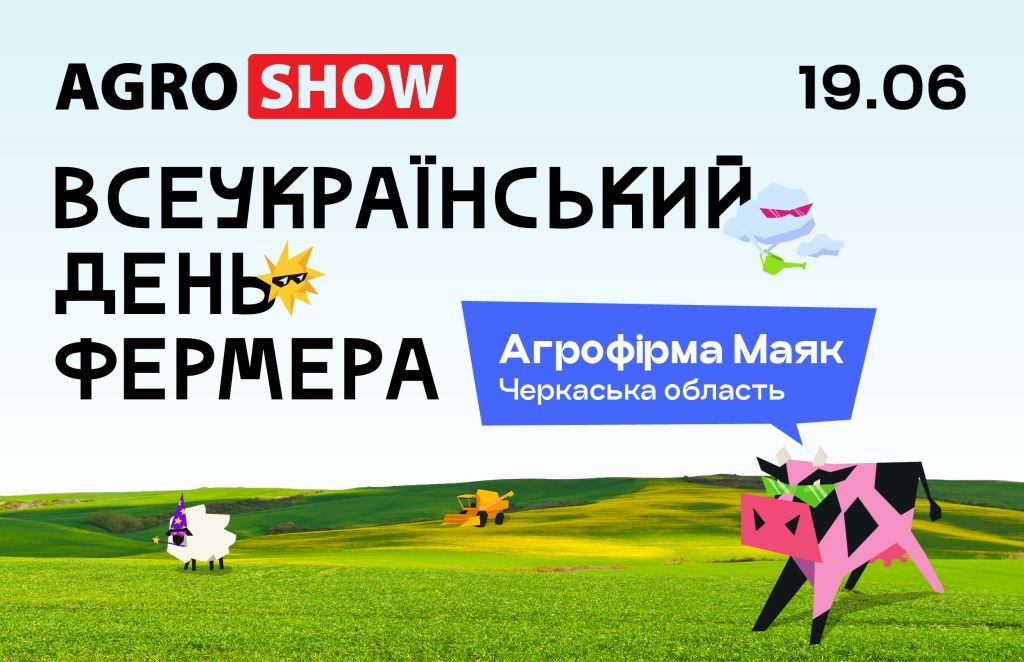 Аграрії з усієї країни зберуться відзначити Всеукраїнський день фермера