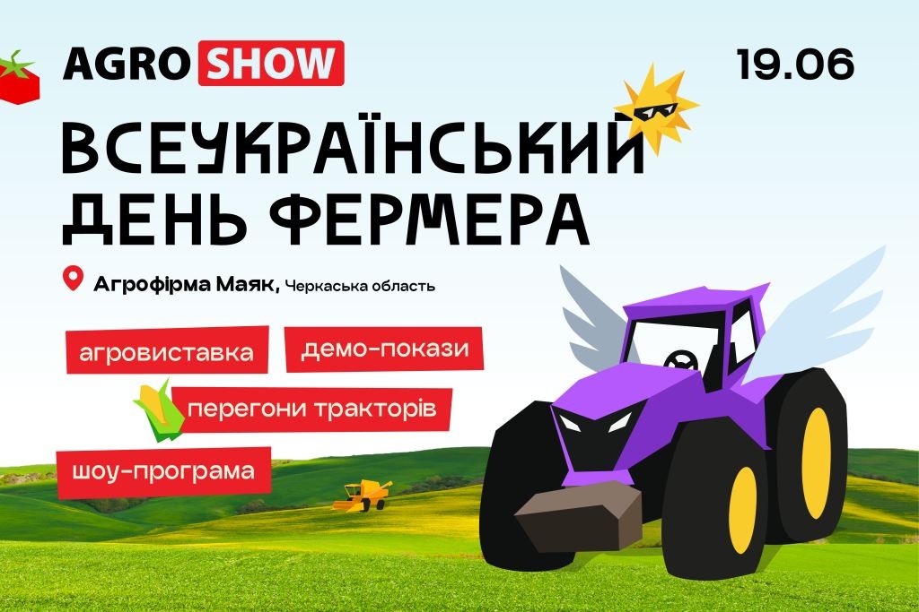 Аграрії з усієї країни зберуться відзначити Всеукраїнський день фермера
