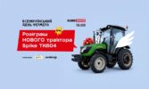 Трактор у подарунок: серед фермерів розіграють новий SPIKE TK604