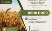 Всеукраїнський День поля 2026 «Інноваційні технології вирощування сільськогосподарських культур в умовах Західного Лісостепу»