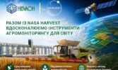 NASA та «НІБУЛОН» розробляють технологію, яка з космосу визначатиме, як працюють українські аграрії