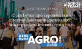 AGRO TEAM EXPO: Юрій Бучко про європейський вектор Львівщини, релокацію бізнесу та нові правила гри в полі