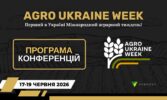 Що?Де?Коли? – знайомтесь з попередньою програмою Agro Ukraine Week
