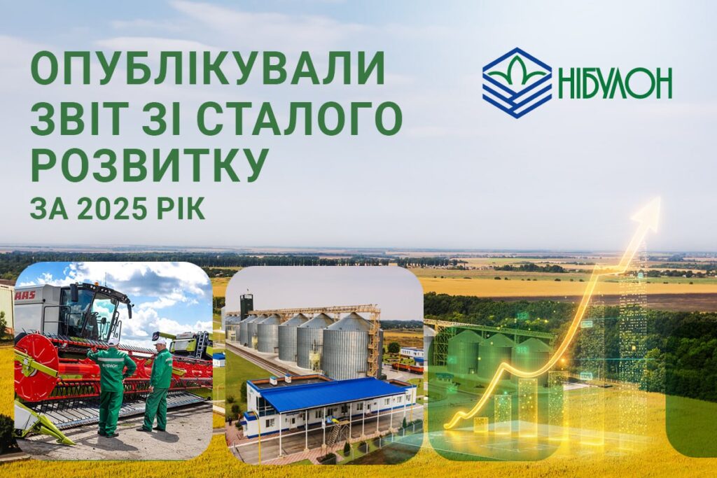 «НІБУЛОН» опублікував звіт зі сталого розвитку за 2025 рік