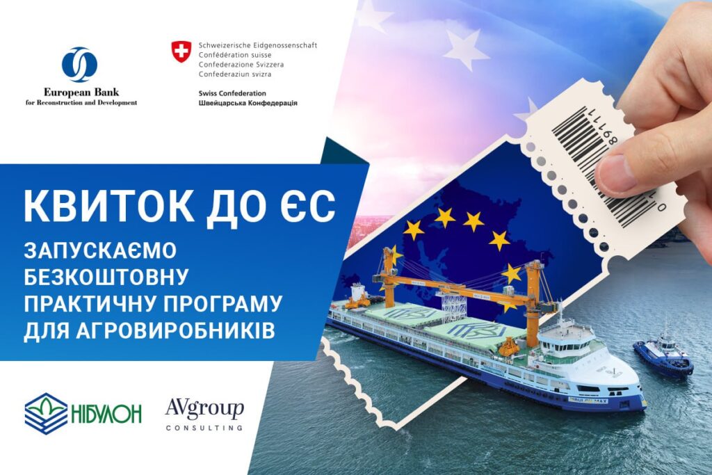 «Квиток до ЄС»: в Україні стартує навчальна програма для аграріїв про вимоги європейського ринку