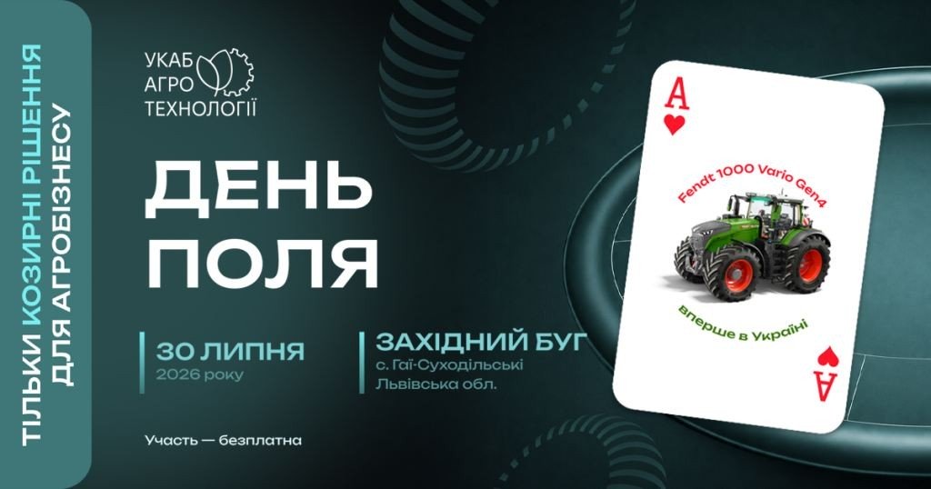 Новинка на полях Львівщини: інноваційний трактор Fendt 1000 Vario Gen4 презентують на «УКАБ Агротехнології 2026. Захід»
