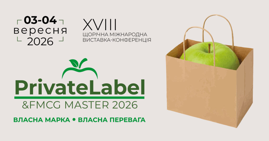 Два ключові форуми галузі під одним дахом: PrivateLabel&FMCG Master та DistributionMaster-2026 у МВЦ