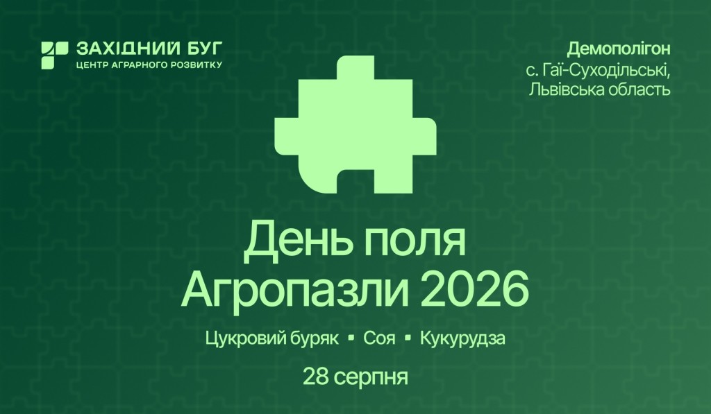 «Агропазли: Поле без фільтрів»: на Львівщині покажуть, як соя, кукурудза та цукровий буряк витримують екстремальний сезон