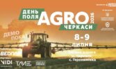 День Поля «АГРО ЧЕРКАСИ» 2026: технології, що проходять перевірку найгарячішим періодом сезону