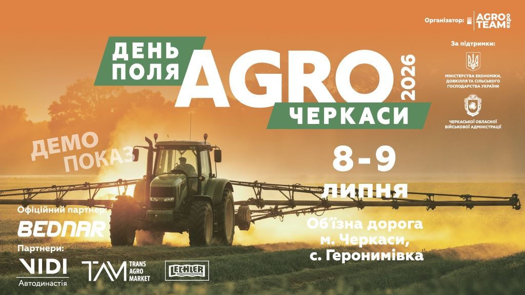 День Поля «АГРО ЧЕРКАСИ» 2026: технології, що проходять перевірку найгарячішим періодом сезону