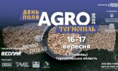 День Поля «АГРО ТЕРНОПІЛЬ» 2026: майбутній урожай починається з рішень сьогодні