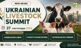 Ukrainian Livestock Summit 2026: головна подія року для тваринництва, птахівництва та переробної галузі