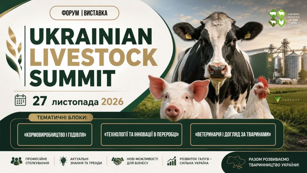 Ukrainian Livestock Summit 2026: головна подія року для тваринництва, птахівництва та переробної галузі