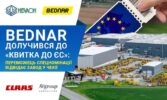 BEDNAR долучився до «Квитка до ЄС»: переможець спецномінації відвідає завод у Чехії