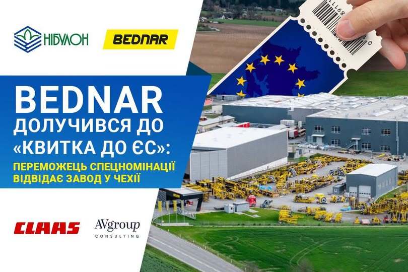BEDNAR долучився до «Квитка до ЄС»: переможець спецномінації відвідає завод у Чехії