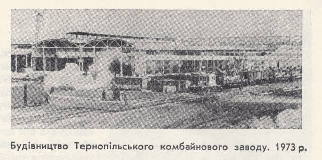 Тернопільський комбайновий: велич і падіння бурякового монополіста