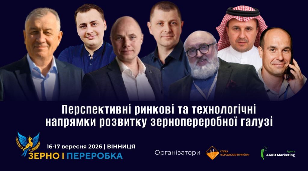 Ринки, технології та нові експортні можливості: про що говоритимуть на завершальній сесії «Зерно і переробка 2026»