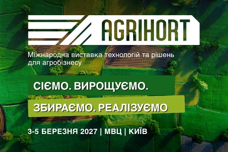 Виставка технологій, обладнання та рішень для агробізнесу