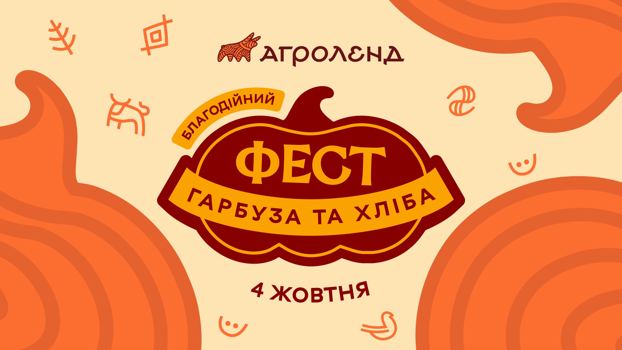 100 тонн гарбузів, тонни каші та мотопробіг: в «Агроленді» відбудеться Благодійний фестиваль гарбуза та хліба