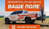 Чому навіть досвідчені аграрії щороку втрачають частину врожаю ще до посіву – і навіть не підозрюють про це