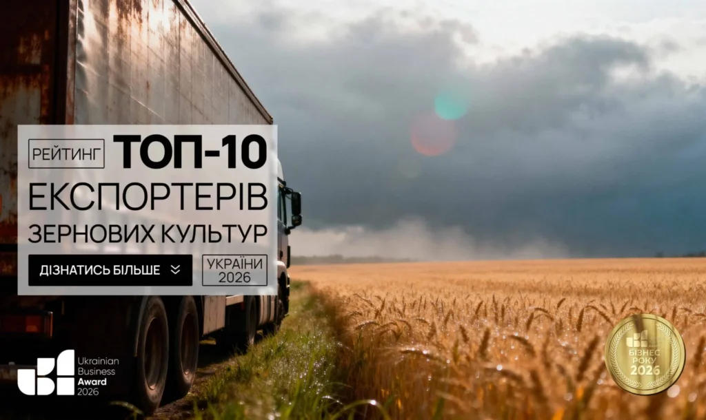 Названо ТОП-10 експортерів зернових культур України у 2026 році